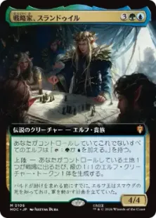 106)□拡張アート□《戦略家、スランドゥイル/Thranduil the