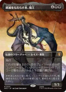 Foil】(021)□ボーダーレス□《破滅をもたらす者、魔王/Witch-king