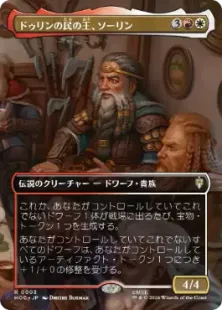 003)□ボーダーレス□《ドゥリンの民の王、ソーリン/Thorin, King of