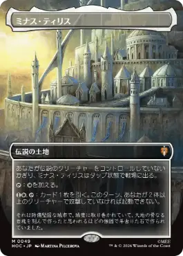 ミナス・ティリス