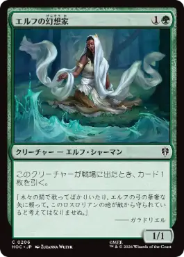 エルフの幻想家