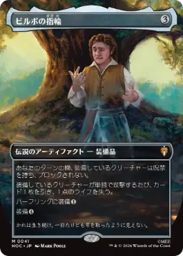 ビルボの指輪