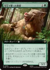 【Foil】(305)■拡張アート■《宝石で飾った魔狼/Bejeweled Warg》[HOB-BF] 緑R