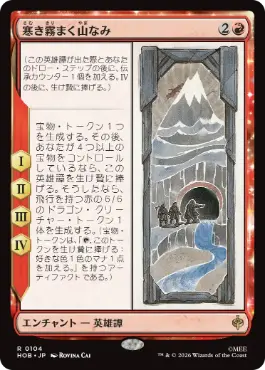 (104)《寒き霧まく山なみ/The Misty Mountains Cold》[HOB] 赤R