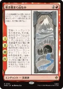 104)《寒き霧まく山なみ/The Misty Mountains Cold》[HOB] 赤R | 日本