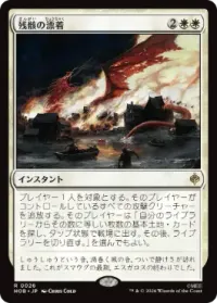 残骸の漂着