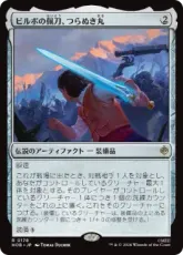 【Foil】(178)《ビルボの佩刀、つらぬき丸/Sting, Bilbo's Sword》[HOB] 茶R