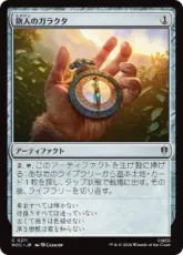 (211)《旅人のガラクタ/Wayfarer's Bauble》[HOC] 茶C