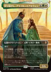 【Foil】(028)■ボーダーレス■《契り結びし、アラゴルンとアルウェン/Aragorn and Arwen, Wed》[HOC] 金R