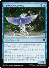 (177)《イシリアンのカワセミ/Ithilien Kingfisher》[HOC] 青C