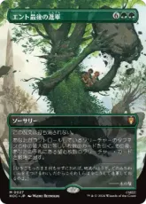 【Foil】(027)■ボーダーレス■《エント最後の進軍/Last March of the Ents》[HOC] 緑R