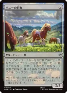 MTG　レア　まとめ売り　85枚ほど 003)《ポニーの群れ/Troop of Ponies》[HOB] 無U | 日本最大級 MTG通販