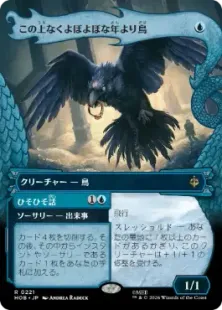 Foil】(221)□ボーダーレス□《この上なくよぼよぼな年より鳥/Most