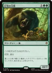 巨怪の大熊