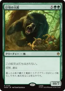 Foil】(126)《巨怪の大熊/Gigantic Big Bear》[HOB] 緑R | 日本最大級