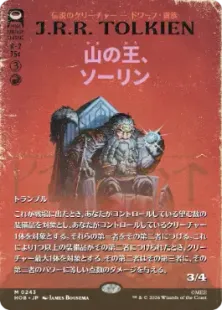 Foil】(243)□ボーダーレス□《山の王、ソーリン/Thorin, Mountain