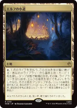 (181)《エルフの小道/Elven Passage》[HOB] 土地R