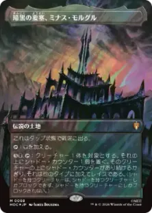 MTG 暗黒の要塞、ミナス・モルグル 英語版サージfoil 1枚 サージ・Foil】(088)□ボーダーレス□《暗黒の要塞、ミナス・モルグル