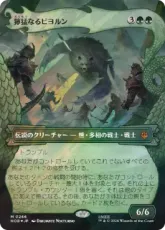 【サージ・Foil】(266)■ボーダーレス■《獰猛なるビヨルン/Beorn the Fierce》[HOB-BF] 緑R