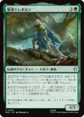 (203)《賢者ケレボルン/Celeborn the Wise》[HOC] 緑U