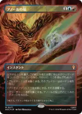 【サージ・Foil】(071)■ボーダーレス■《アノールの焔/Flame of Anor》[HOC] 金R