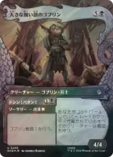 【サージ・Foil】(259)■ボーダーレス■《大きな醜い顔のゴブリン/Great Ugly-Looking Goblin》[HOB-BF] 黒U