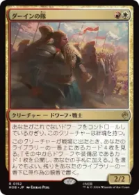 ダーインの隊