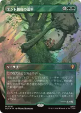 【サージ・Foil】(067)■ボーダーレス■《エント最後の進軍/Last March of the Ents》[HOC] 緑R