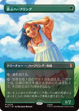 喜ぶハーフリング