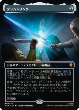 グラムドリング