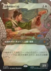 【サージ・Foil】(253)■ボーダーレス■《谷間の国の王妃/The Queen of Dale》[HOB-BF] 白R
