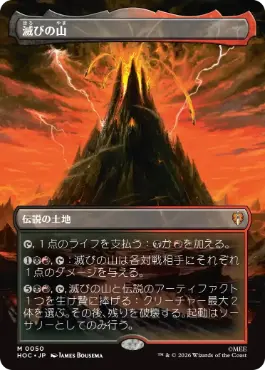 滅びの山