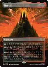 【Foil】(050)■ボーダーレス■《滅びの山/Mount Doom》[HOC] 土地R