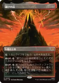 滅びの山