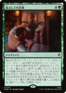 Foil】(134)《友としての永別/Part in Friendship》[HOB] 緑R | 日本