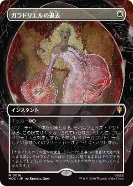 ガラドリエルの退去