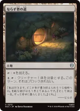ならず者の道