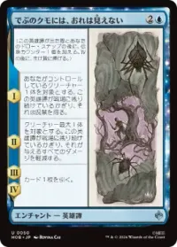 でぶのクモには、おれは見えない