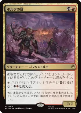 (149)《ボルグの隊/Bolg's Company》[HOB] 金R