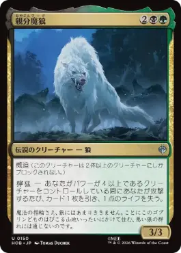 (150)《親分魔狼/The Chief Warg》[HOB] 金U