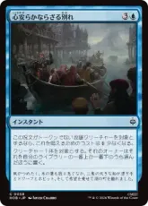 (058)《心安らかならざる別れ/Uneasy Partings》[HOB] 青C
