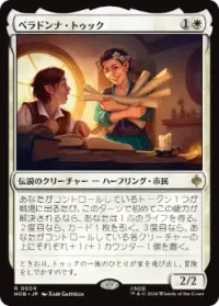 ベラドンナ・トゥック