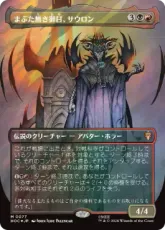 【サージ・Foil】(077)■ボーダーレス■《まぶた無き御目、サウロン/Sauron, the Lidless Eye》[HOC] 金R