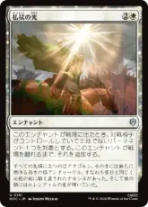 (161)《払拭の光/Banishing Light》[HOC] 白U