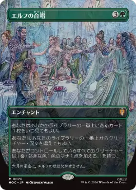 エルフの合唱