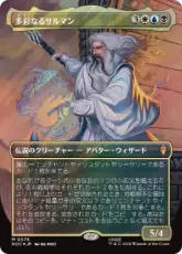 【サージ・Foil】(075)■ボーダーレス■《多彩なるサルマン/Saruman of Many Colors》[HOC] 金R