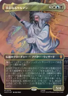 サージ・Foil】(075)□ボーダーレス□《多彩なるサルマン/Saruman of