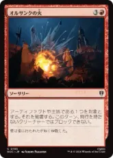 (193)《オルサンクの火/Fire of Orthanc》[HOC] 赤C
