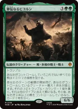 (119)《獰猛なるビヨルン/Beorn the Fierce》[HOB] 緑R