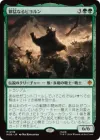 獰猛なるビヨルン